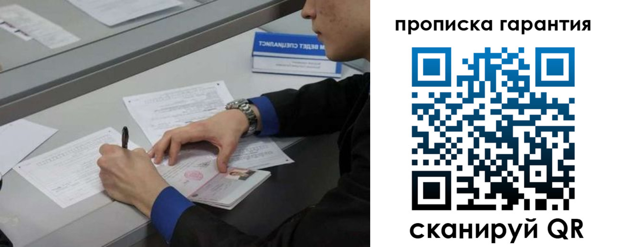 прописка штамп в Солнечногорске